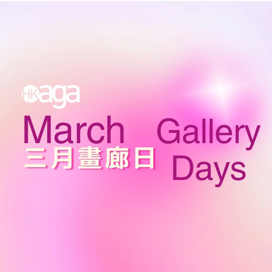 March Gallery Days